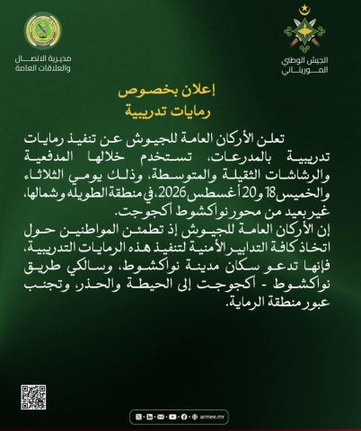 الجيش يعتزم تنظيم رمايات تدريبية بالمدرعات في منطقة الطويلة